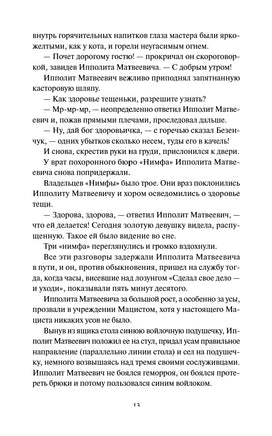 Двенадцать стульев. Вечные истории. Ильф и Петров Printed books МИФ