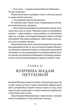Двенадцать стульев. Вечные истории. Ильф и Петров Printed books МИФ