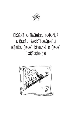 Космические сыщики. Научные сказки Printed books Питер
