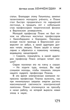 Космические сыщики. Научные сказки Printed books Питер