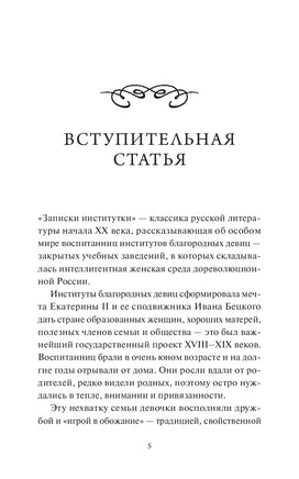 Записки институтки. Вечные истории. Л. Чарская Printed books Миф