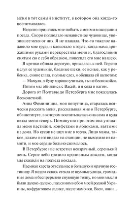 Записки институтки. Вечные истории. Л. Чарская Printed books Миф