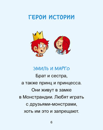 Эмиль и Марго. Каменный монстр. Книга для первого чтения Printed books Миф