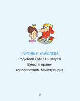 Эмиль и Марго. Каменный монстр. Книга для первого чтения Printed books Миф
