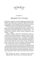 Джованьоли Р. Спартак. Вечные истории