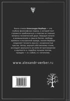 Дыши. Александр Вербер Printed books Эксмо