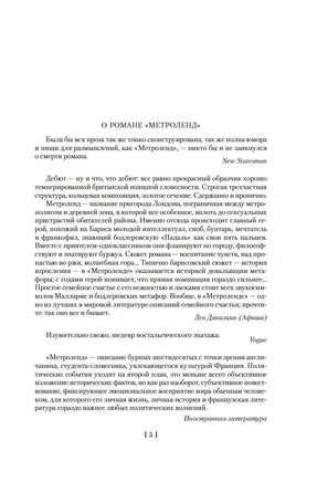 Метроленд. До ее встречи со мной. Попугай Флобера. Барнс Дж. Printed books Иностранка
