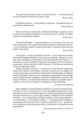 Метроленд. До ее встречи со мной. Попугай Флобера. Барнс Дж. Printed books Иностранка