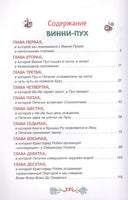 Винни-Пух и все-все-все. Милн А. Printed books Росмэн