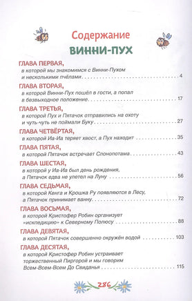 Винни-Пух и все-все-все. Милн А. Printed books Росмэн