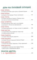 Винни-Пух и все-все-все. Милн А. Printed books Росмэн