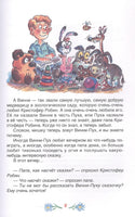 Винни-Пух и все-все-все. Милн А. Printed books Росмэн