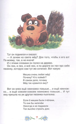 Винни-Пух и все-все-все. Милн А. Printed books Росмэн