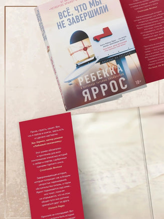 Всё, что мы не завершили. Суперпроект. Яррос Р. Printed books Азбука