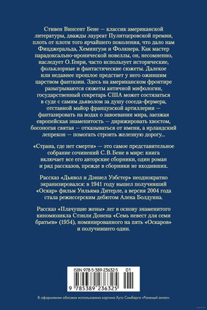 Страна, где нет смерти. Бене С.В. Printed books Иностранка
