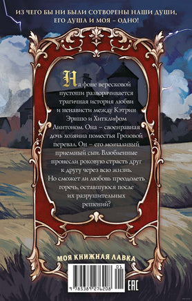 Грозовой перевал. Бронте Эмили. Printed books МАХАОН
