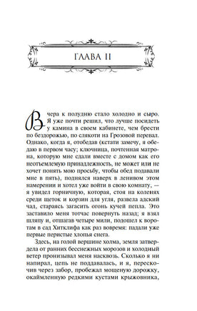 Грозовой перевал. Бронте Эмили. Printed books МАХАОН