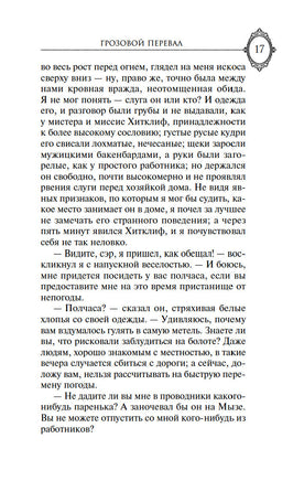 Грозовой перевал. Бронте Эмили. Printed books МАХАОН