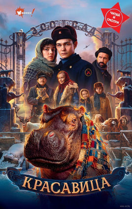Красавица. Новелизация исторической драмы Printed books АСТ