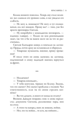 Красавица. Новелизация исторической драмы Printed books АСТ