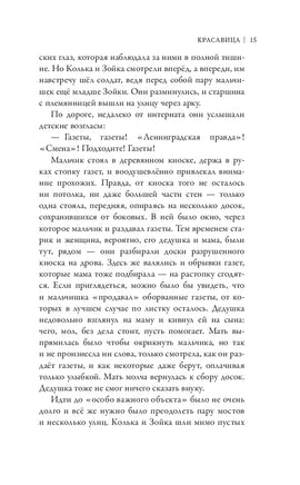 Красавица. Новелизация исторической драмы Printed books АСТ