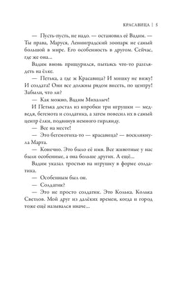 Красавица. Новелизация исторической драмы Printed books АСТ