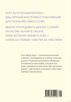 Пишу любовь. Год любви к себе: 52 практики знакомства с собой. Акао Р. Printed books Азбука
