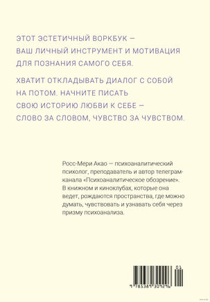Пишу любовь. Год любви к себе: 52 практики знакомства с собой. Акао Р. Printed books Азбука