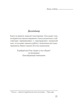 Пишу любовь. Год любви к себе: 52 практики знакомства с собой. Акао Р. Printed books Азбука