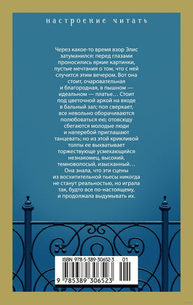 Элис Адамс. Таркингтон Б.. Настроение читать Printed books Азбука