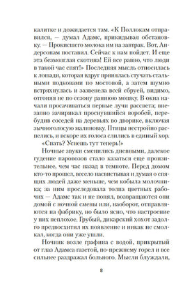 Элис Адамс. Таркингтон Б.. Настроение читать Printed books Азбука