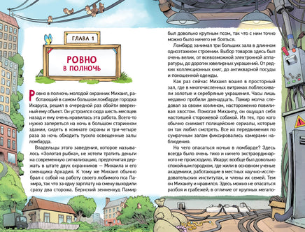 Котектив. Смешной кошачий детектив. Секрет железного когтя. Гаглоев Е. Printed books Росмэн