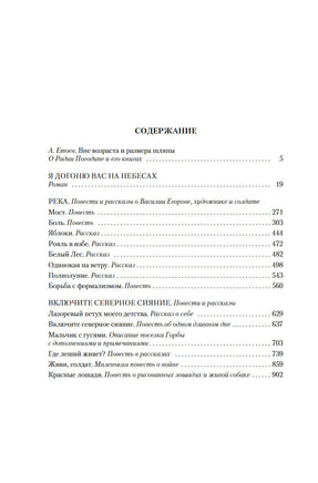 Я догоню вас на небесах. Погодин Р. Printed books Азбука