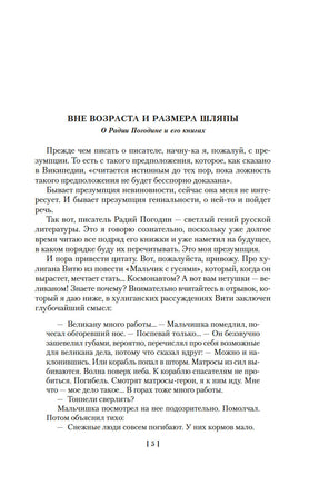 Я догоню вас на небесах. Погодин Р. Printed books Азбука
