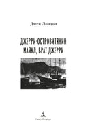 Джерри-островитянин. Майкл, брат Джерри. Лондон Дж. Printed books Азбука