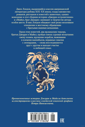 Джерри-островитянин. Майкл, брат Джерри. Лондон Дж. Printed books Азбука