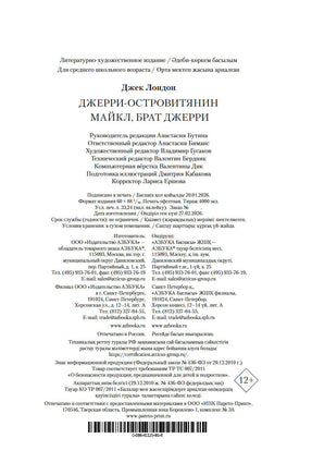 Джерри-островитянин. Майкл, брат Джерри. Лондон Дж. Printed books Азбука