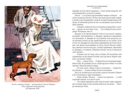 Джерри-островитянин. Майкл, брат Джерри. Лондон Дж. Printed books Азбука