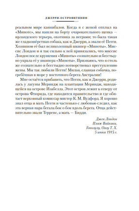 Джерри-островитянин. Майкл, брат Джерри. Лондон Дж. Printed books Азбука