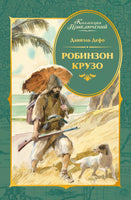 Робинзон Крузо