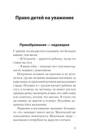 Уважение к ребенку. Януш Корчак Printed books Питер