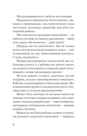 Уважение к ребенку. Януш Корчак Printed books Питер