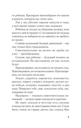 Уважение к ребенку. Януш Корчак Printed books Питер