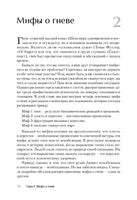 Укрощение гнева. 2-е изд.