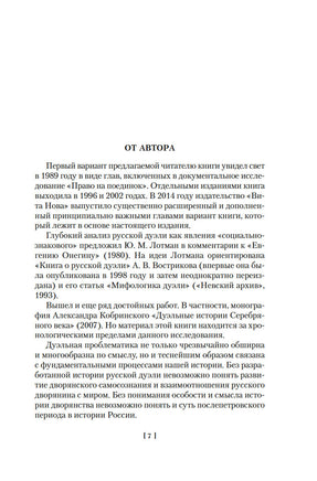 Русская дуэль. Мистики и охранители. Гордин Я. Printed books Азбука