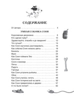 Умная собачка Соня. Все истории. Усачев А. Printed books Росмэн