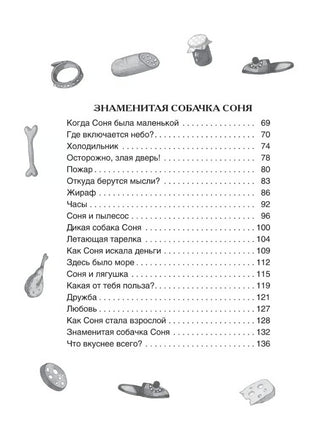 Умная собачка Соня. Все истории. Усачев А. Printed books Росмэн