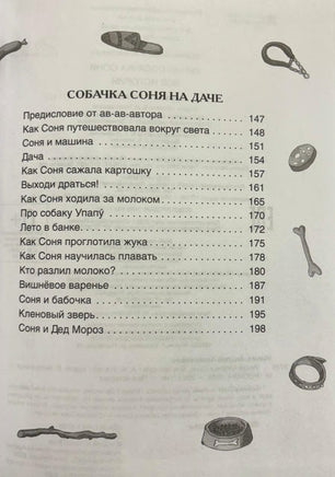 Умная собачка Соня. Все истории. Усачев А. Printed books Росмэн