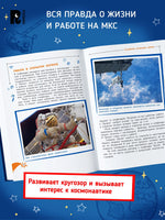 Один день с космонавтом. Юрий Усачев Printed books Росмэн