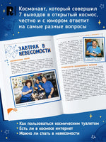 Один день с космонавтом. Юрий Усачев Printed books Росмэн